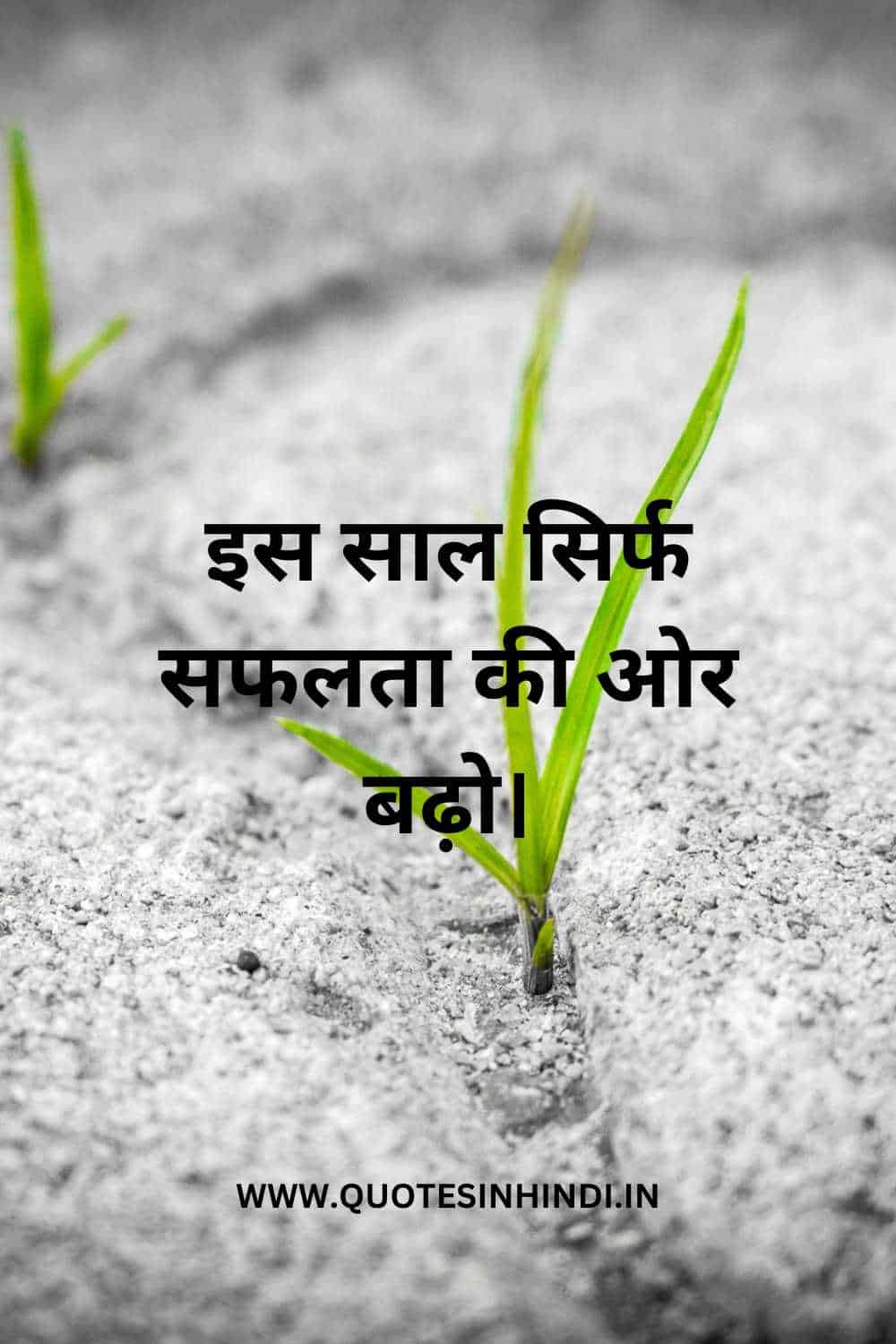 Motivational New Year Quotes In Hindi 1 5