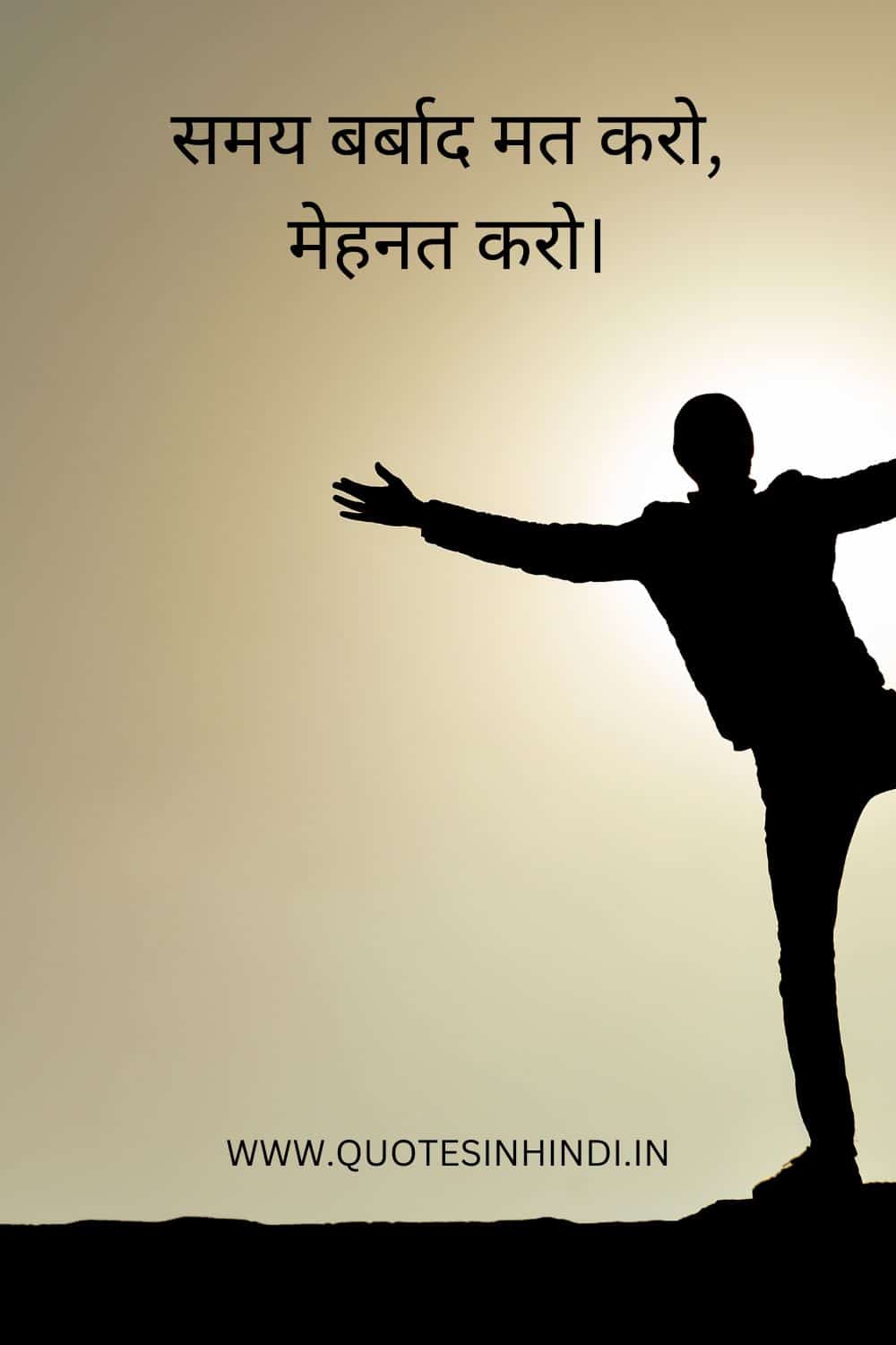 Motivational Quotes In Hindi For Students 1 10