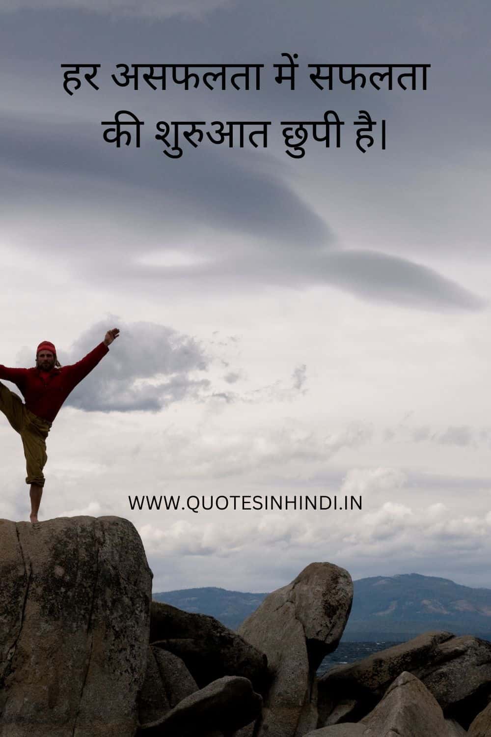 Motivational Quotes In Hindi For Students 1 13