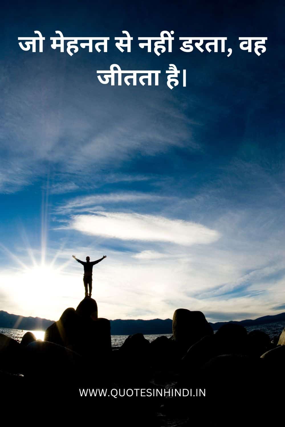 Motivational Quotes In Hindi For Students 1 18