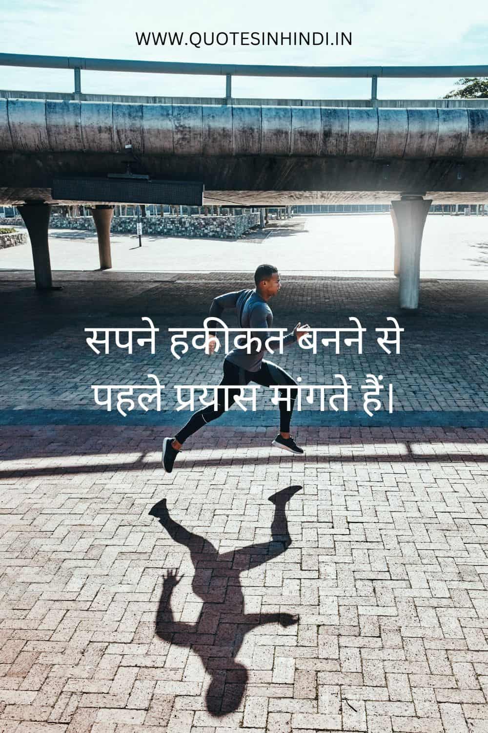 Motivational Quotes In Hindi For Students 1 24