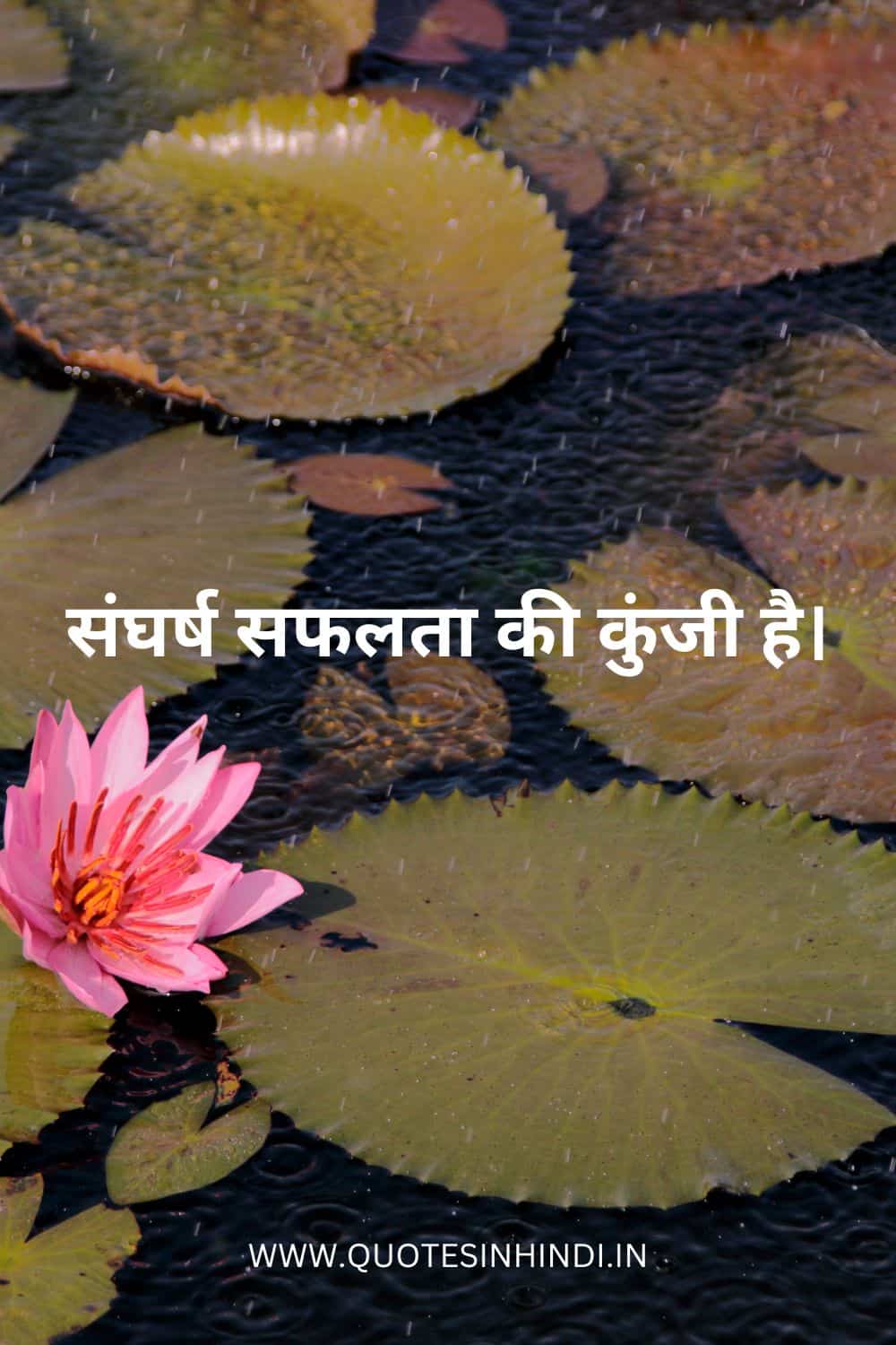 Motivational Quotes In Hindi For Students 1 25