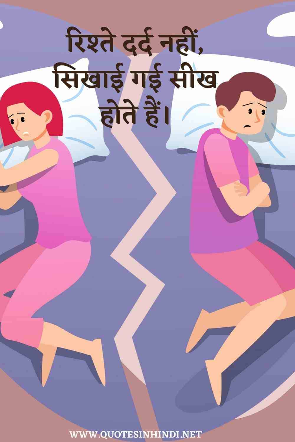 Painful Relationship Quotes In Hindi 1 1