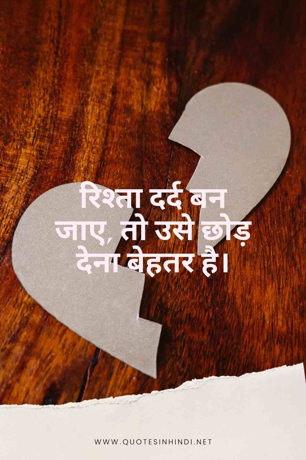 Painful Relationship Quotes In Hindi 1 12