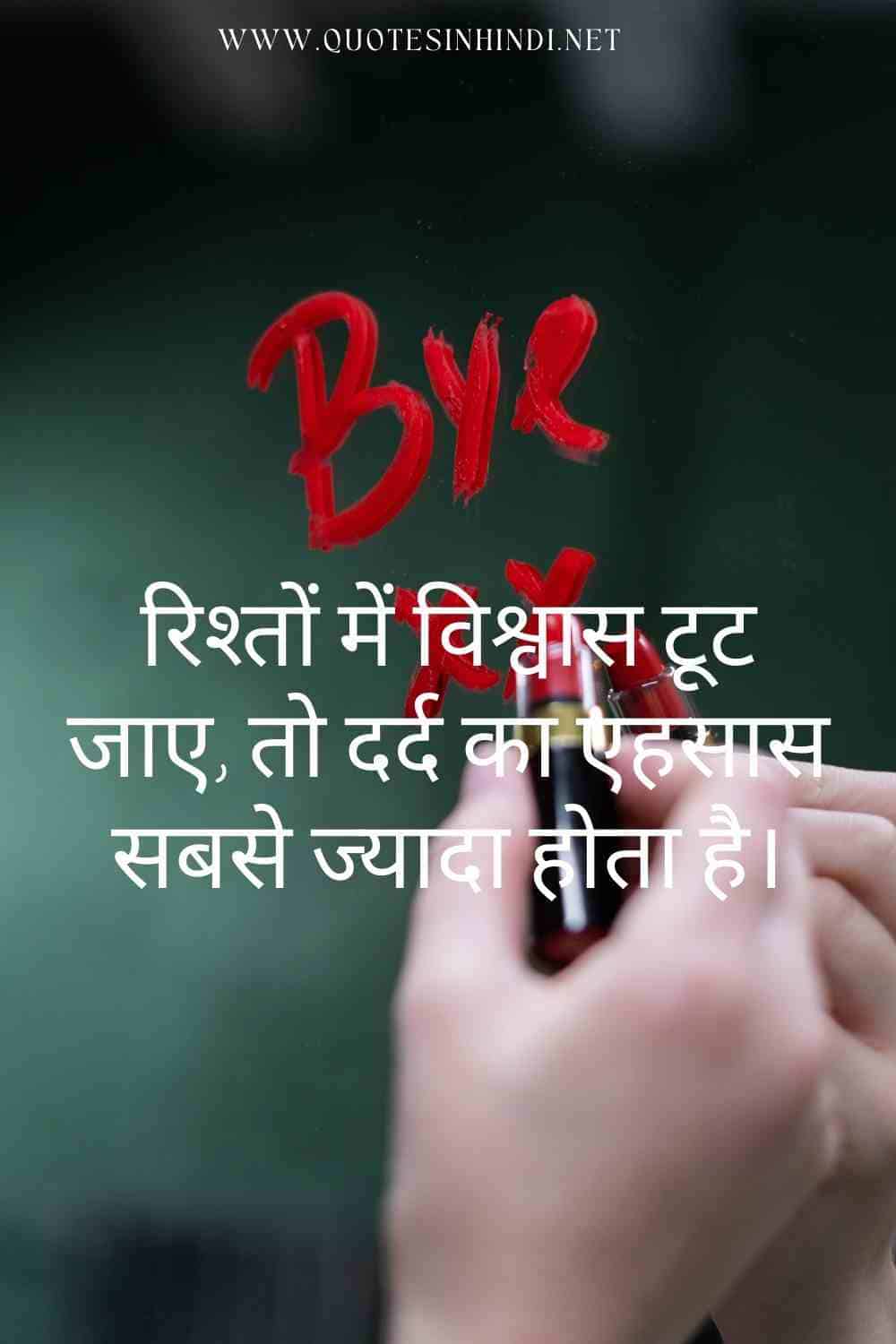 Painful Relationship Quotes In Hindi 1 14