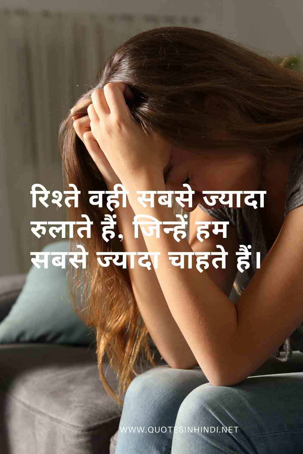 Painful Relationship Quotes In Hindi 1 15