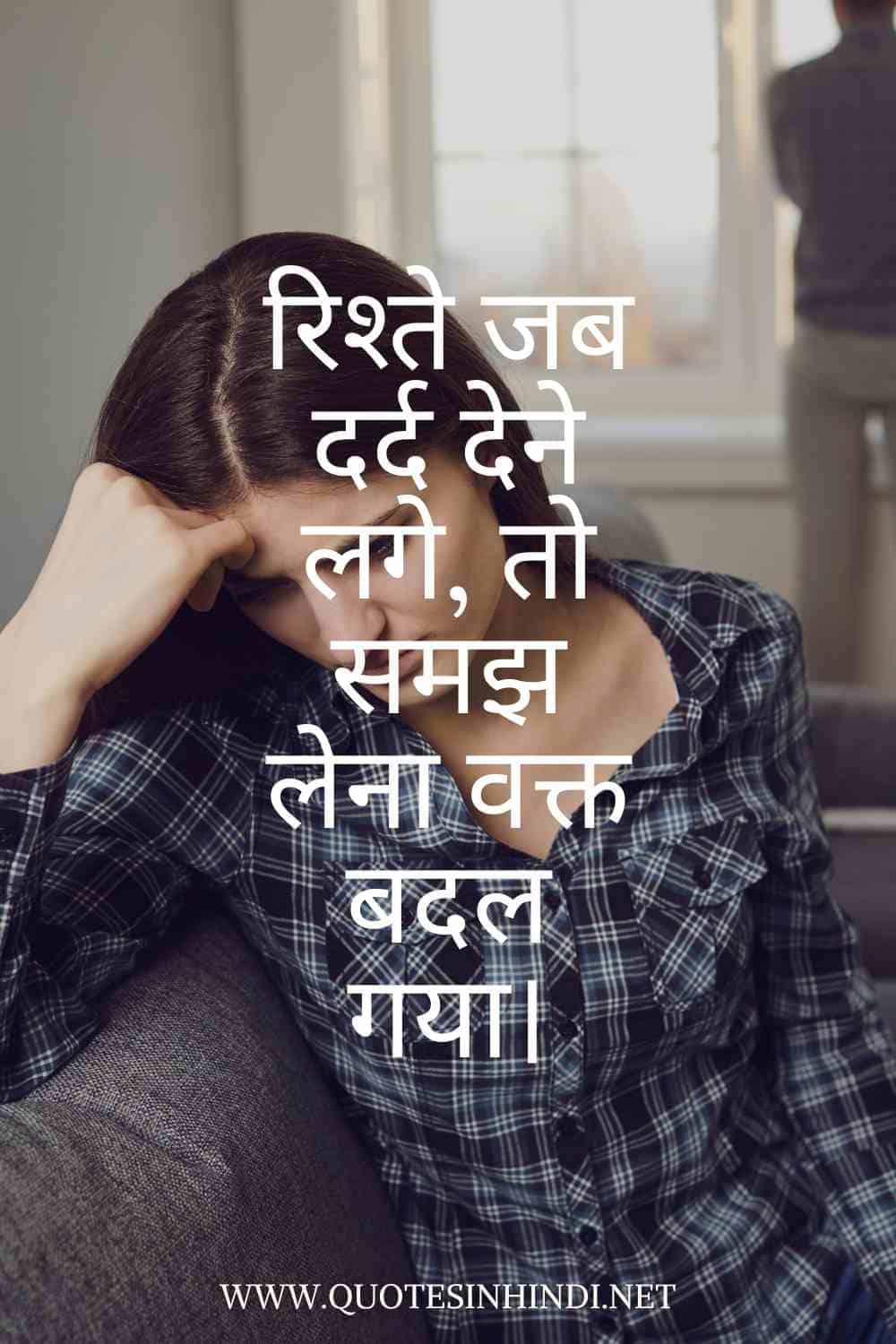 Painful Relationship Quotes In Hindi 1 19