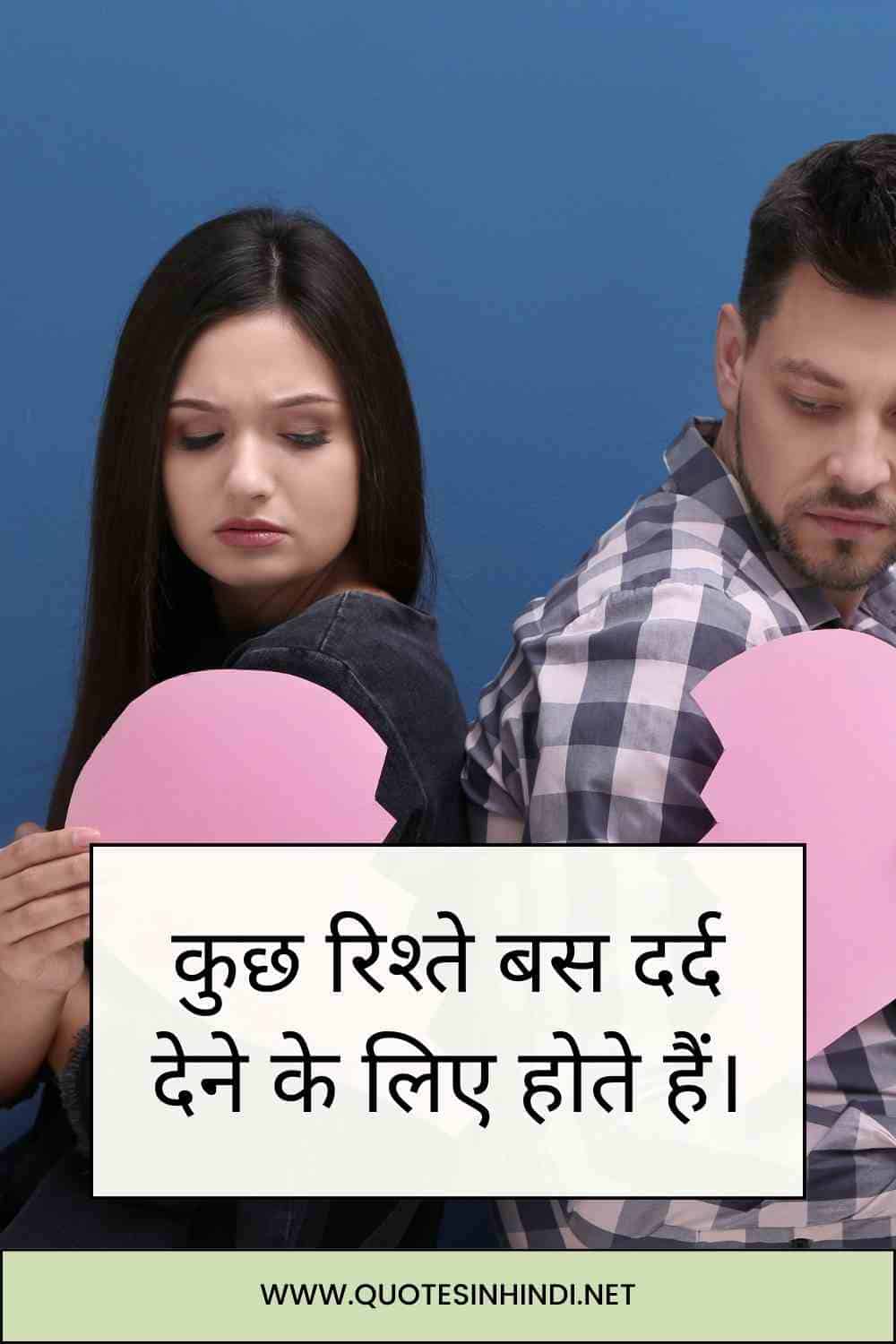 Painful Relationship Quotes In Hindi 1 2