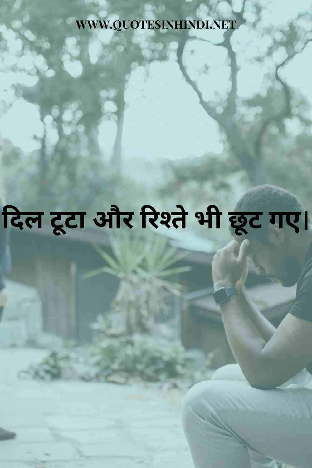 Painful Relationship Quotes In Hindi 1 20