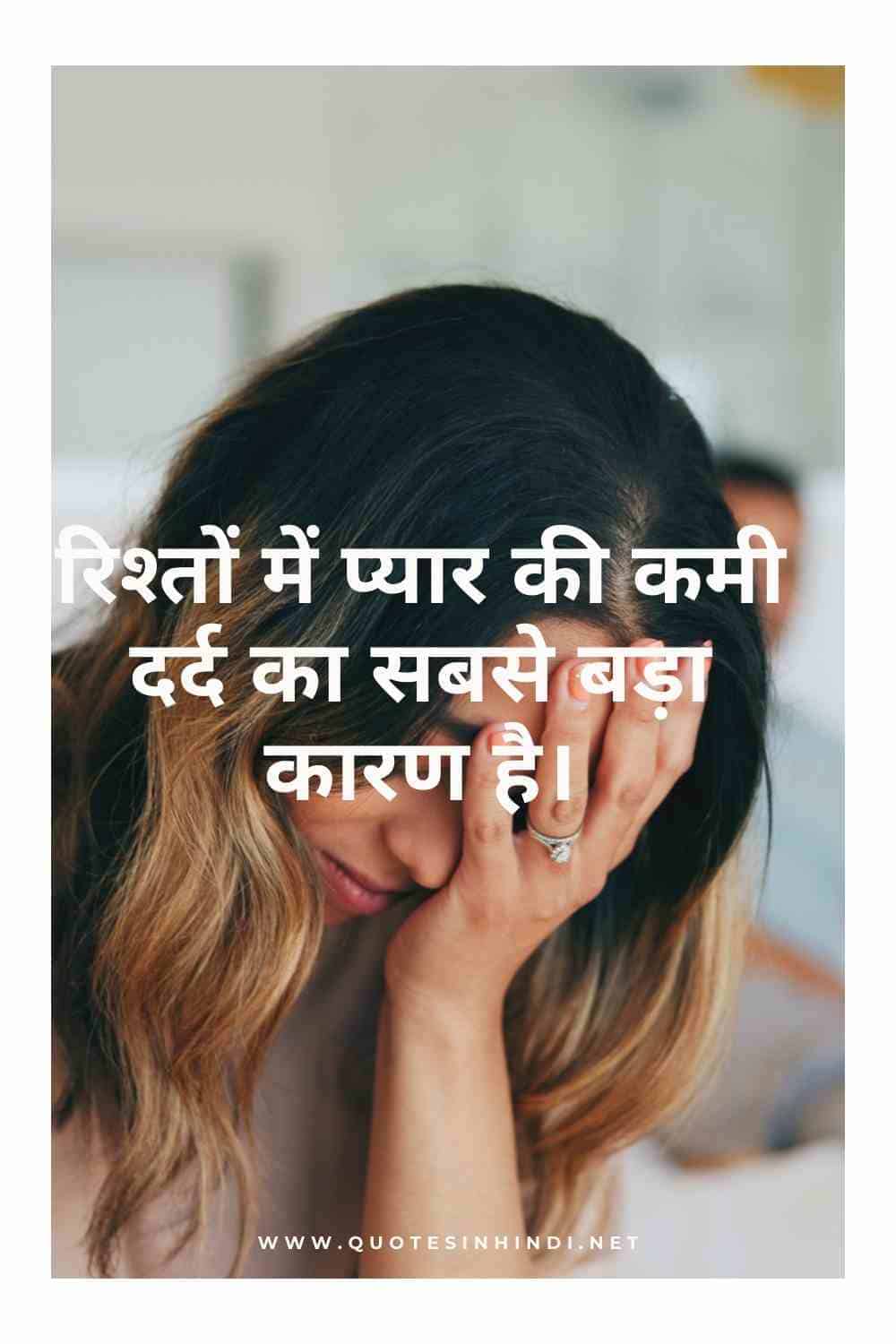 Painful Relationship Quotes In Hindi 1 21