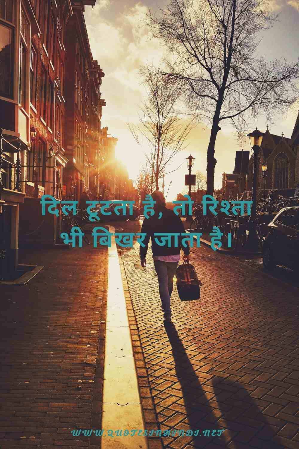 Painful Relationship Quotes In Hindi 1 22