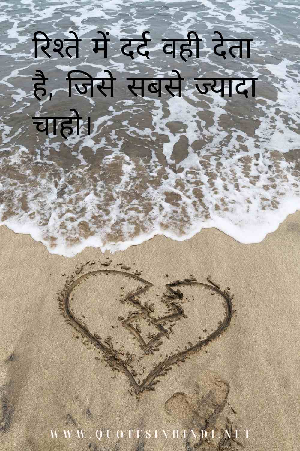 Painful Relationship Quotes In Hindi 1 23