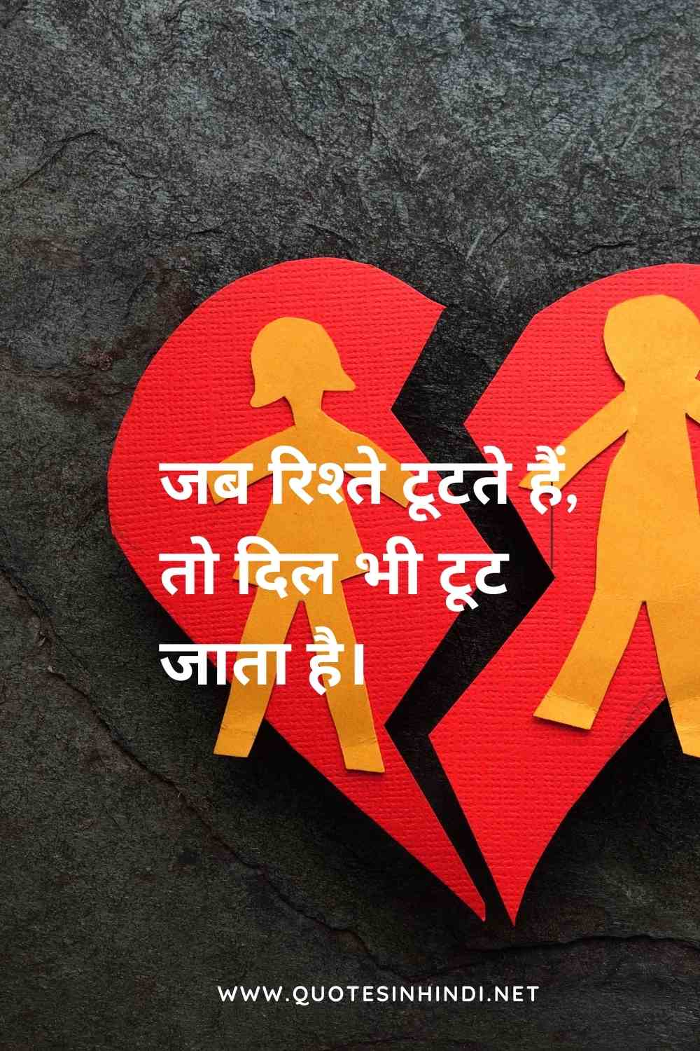 Painful Relationship Quotes In Hindi 1 24