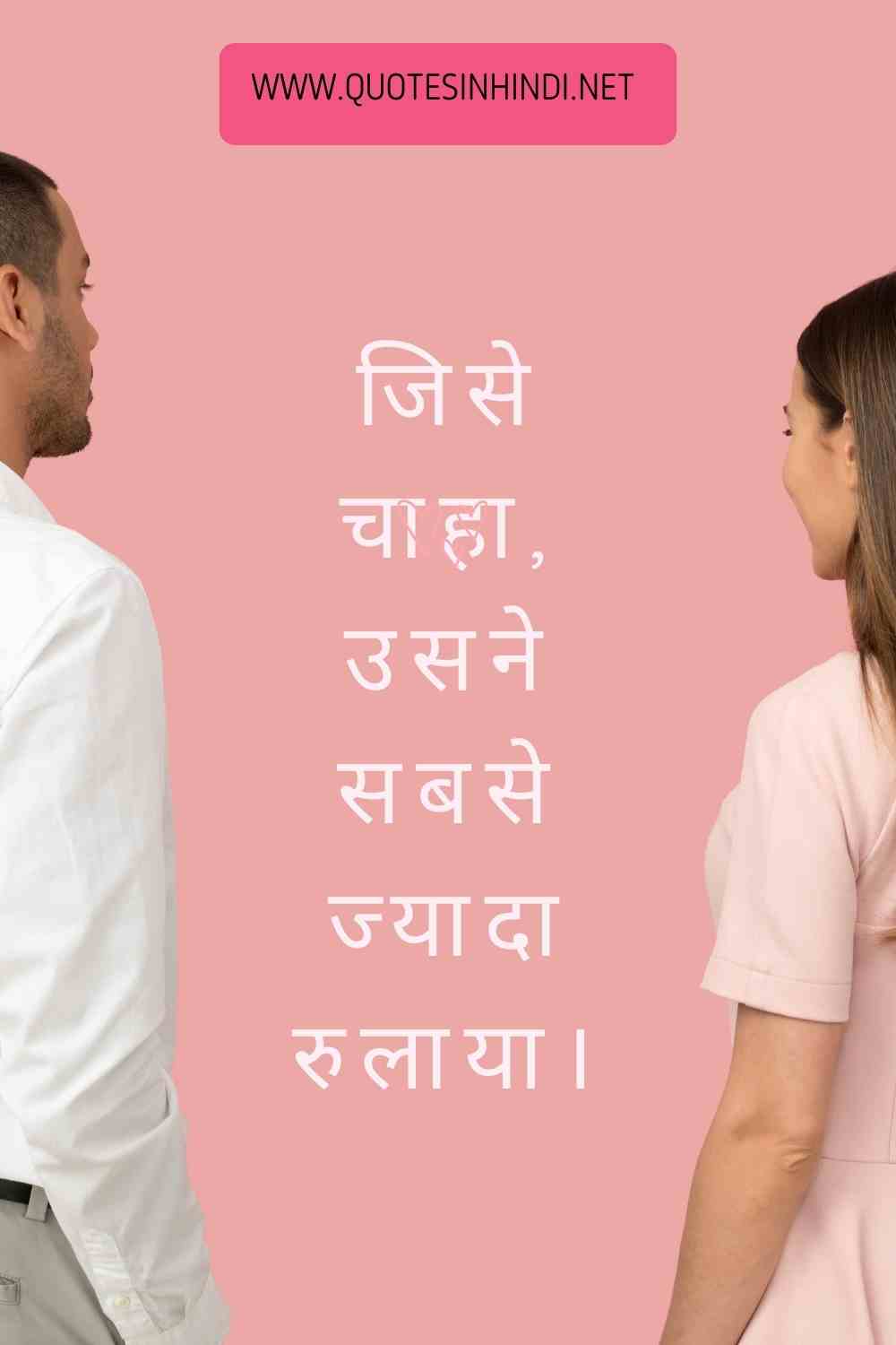 Painful Relationship Quotes In Hindi 1 3