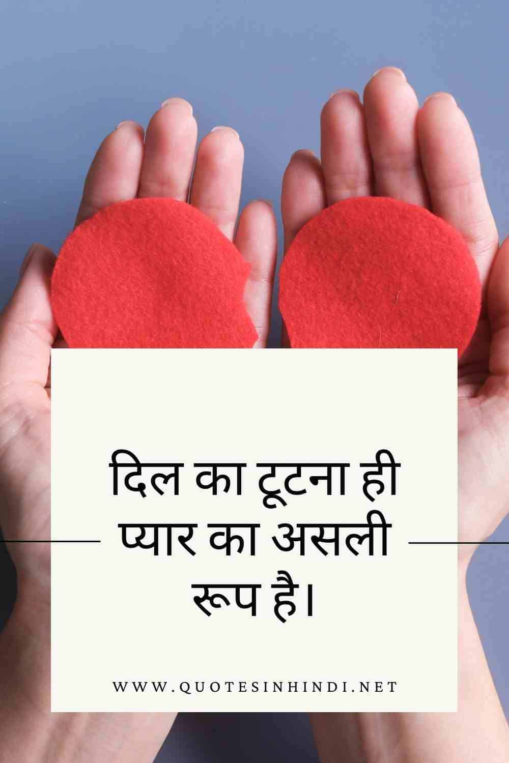 Painful Relationship Quotes In Hindi 1 4