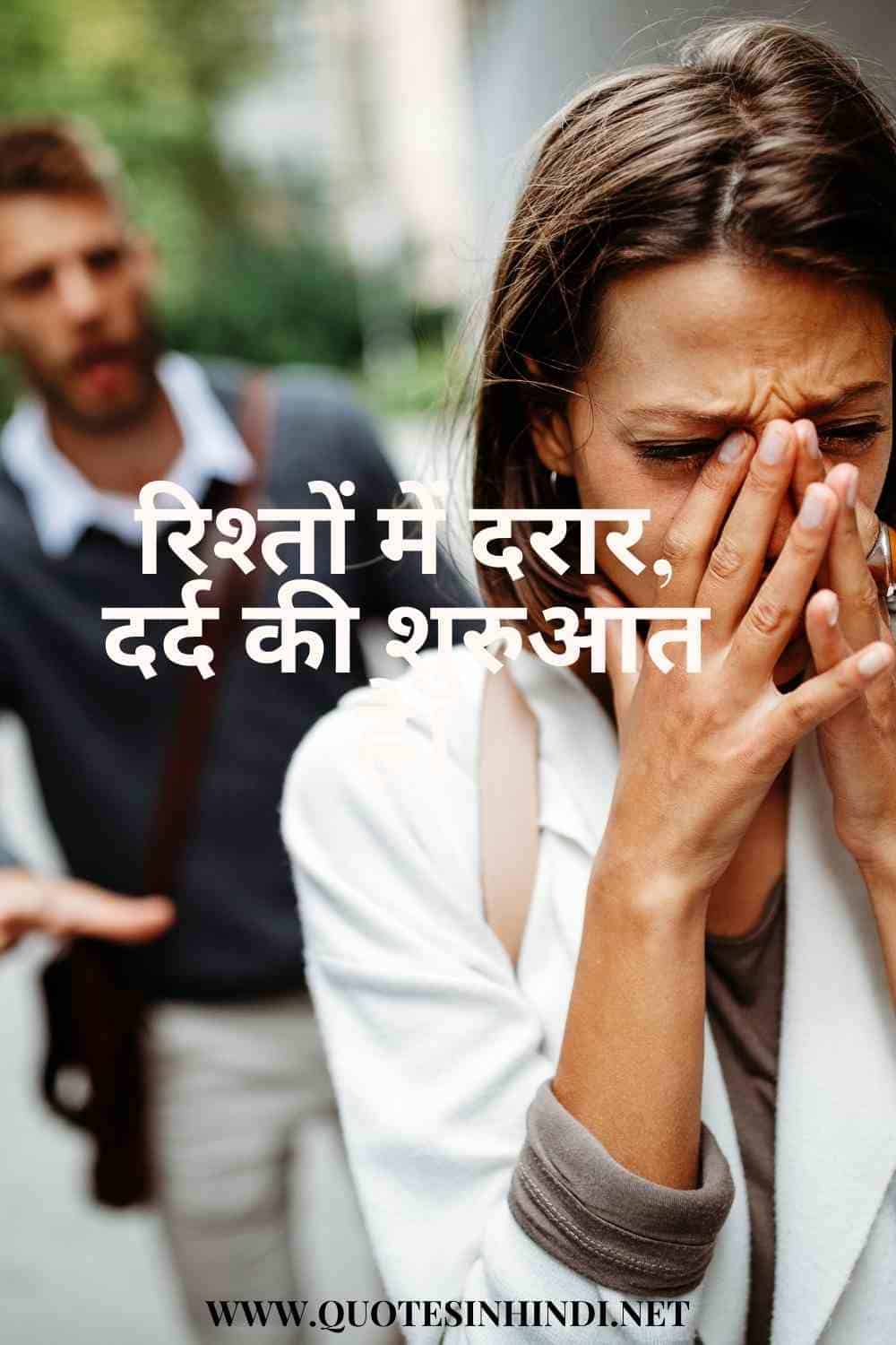 Painful Relationship Quotes In Hindi 1 5