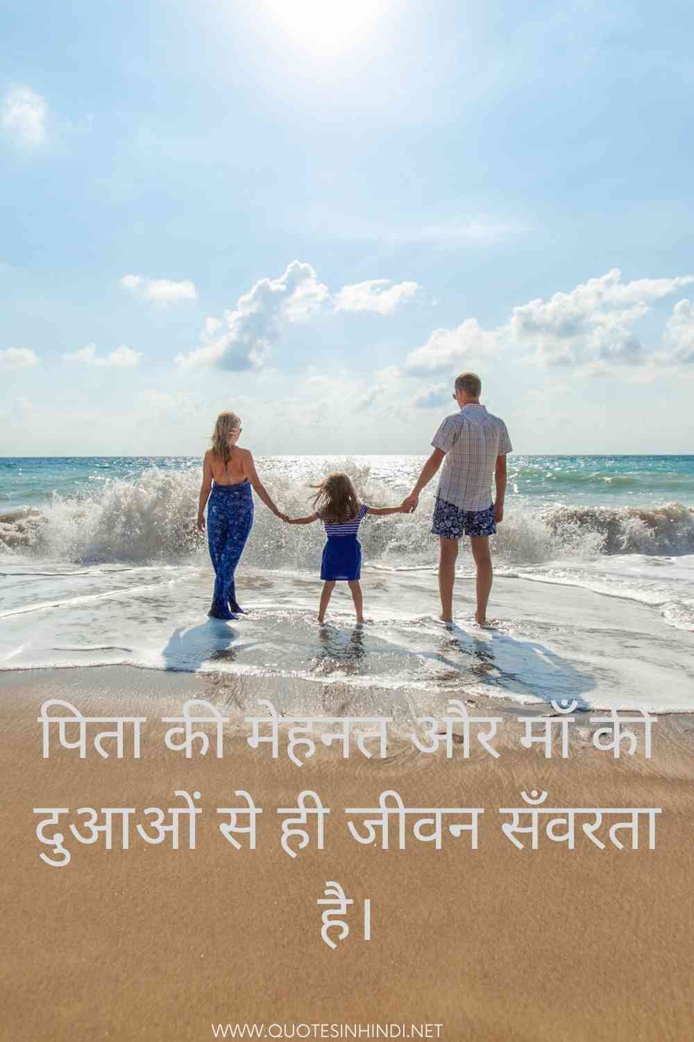 Parents Quotes In Hindi 1 10