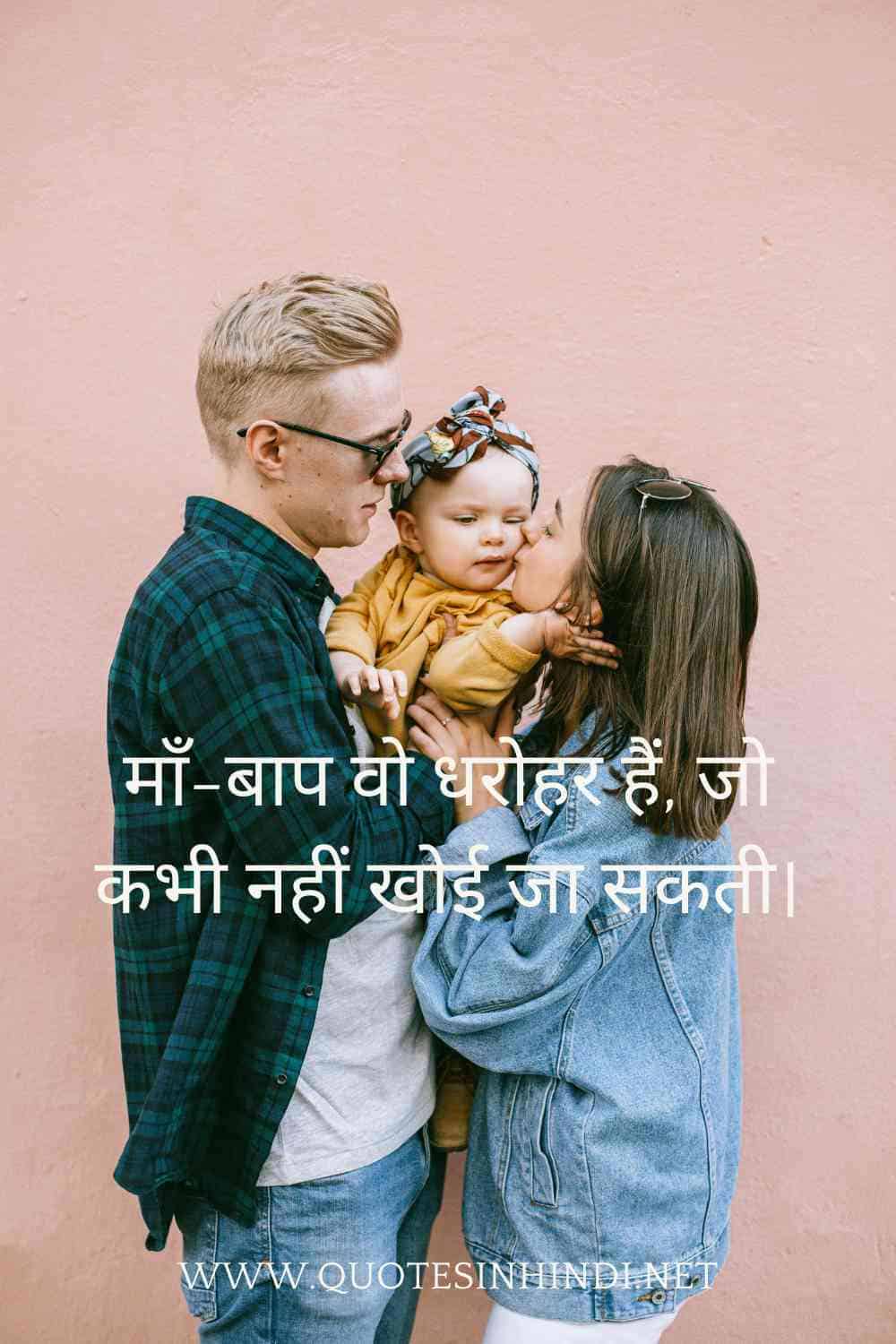 Parents Quotes In Hindi 1 11