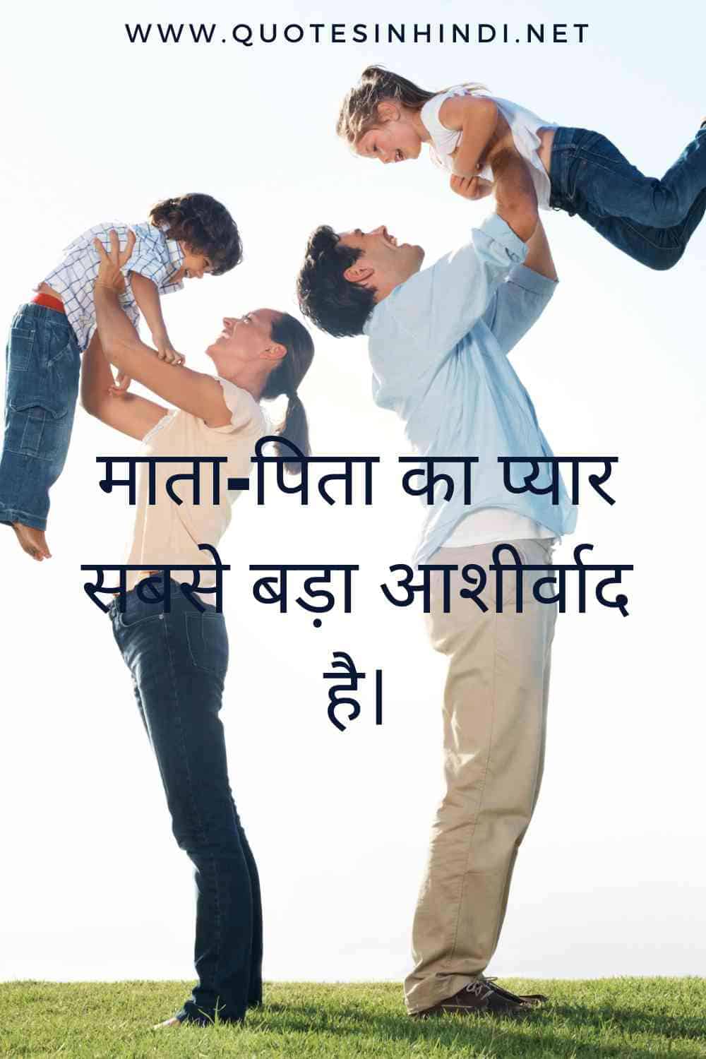 Parents Quotes In Hindi 1 12