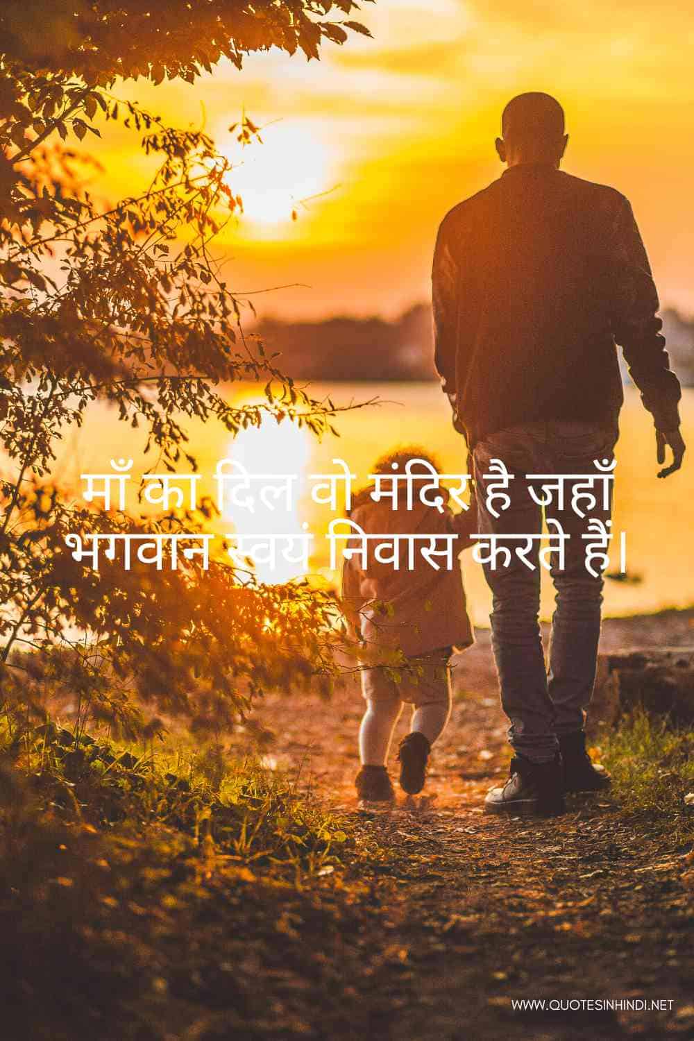 Parents Quotes In Hindi 1 13