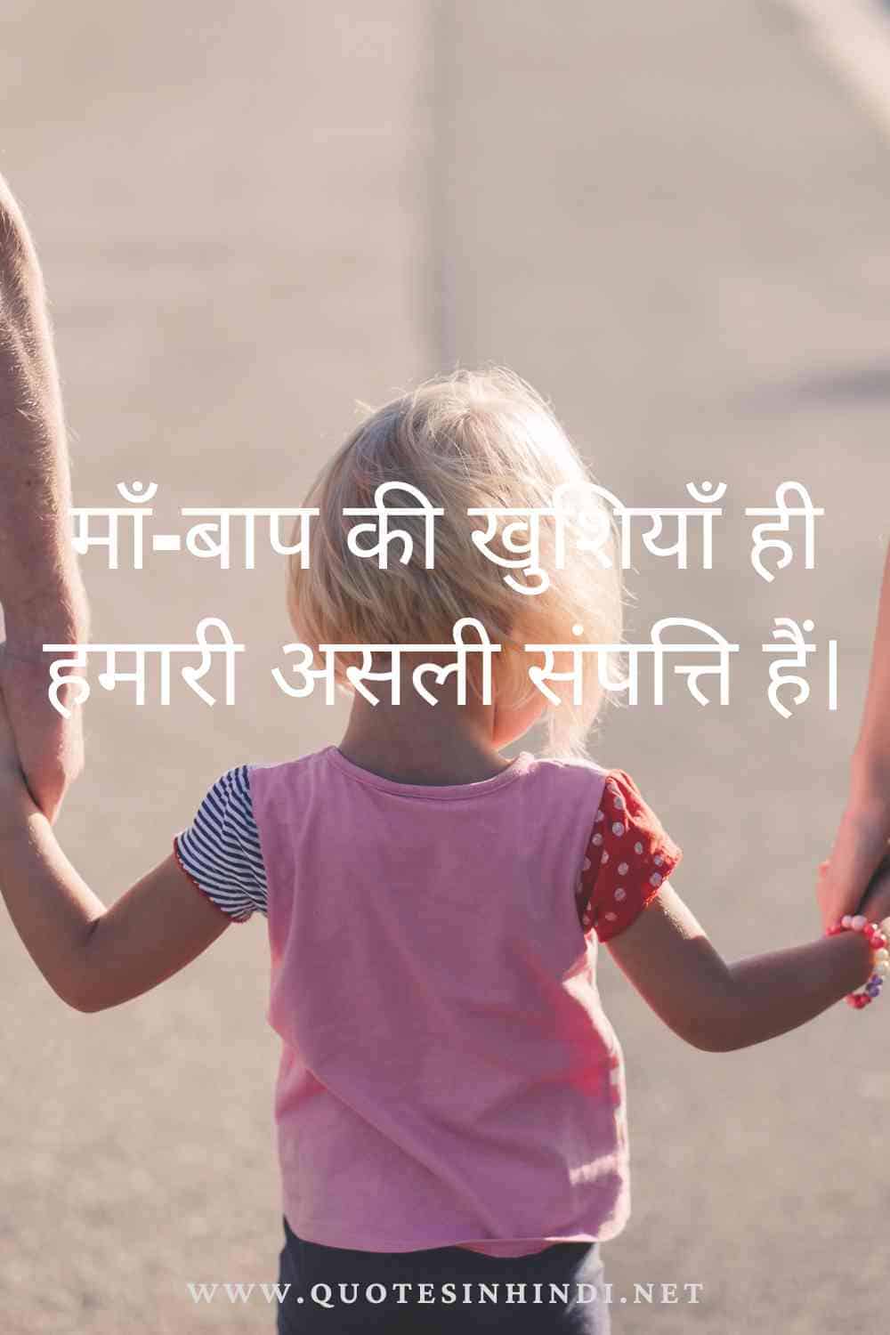 Parents Quotes In Hindi 1 15