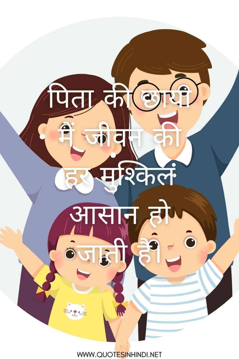 Parents Quotes In Hindi 1 16