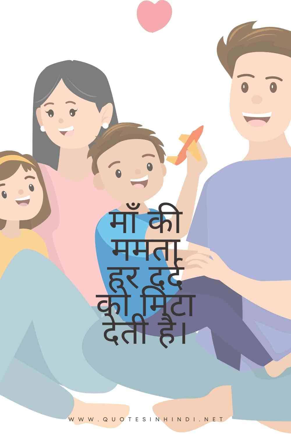 Parents Quotes In Hindi 1 17