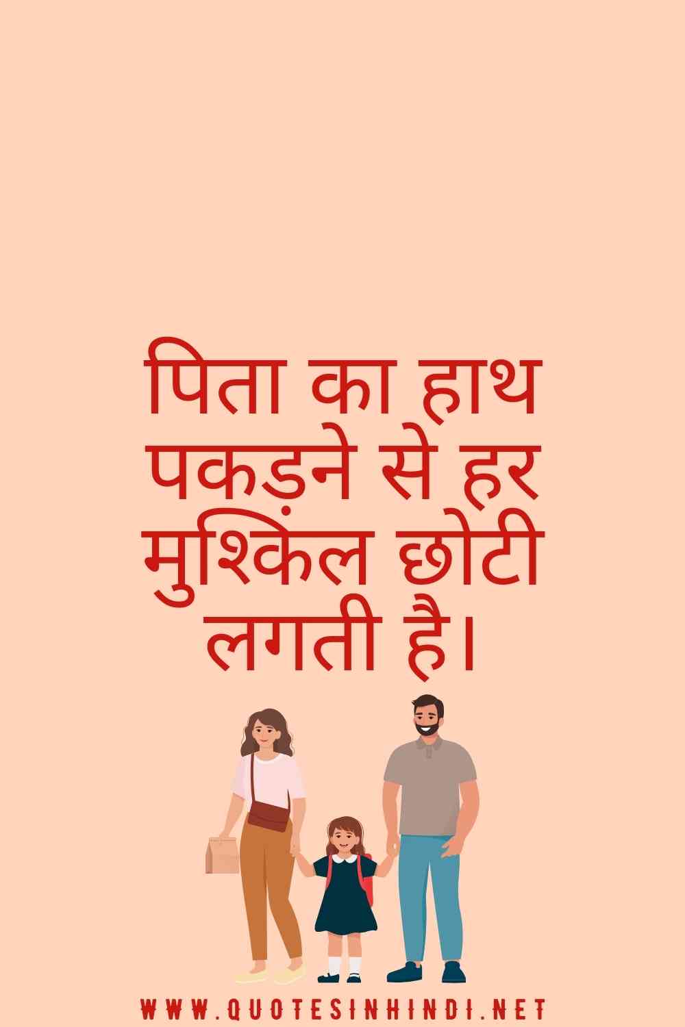 Parents Quotes In Hindi 1 18