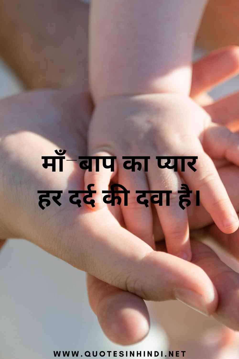 Parents Quotes In Hindi 1 19