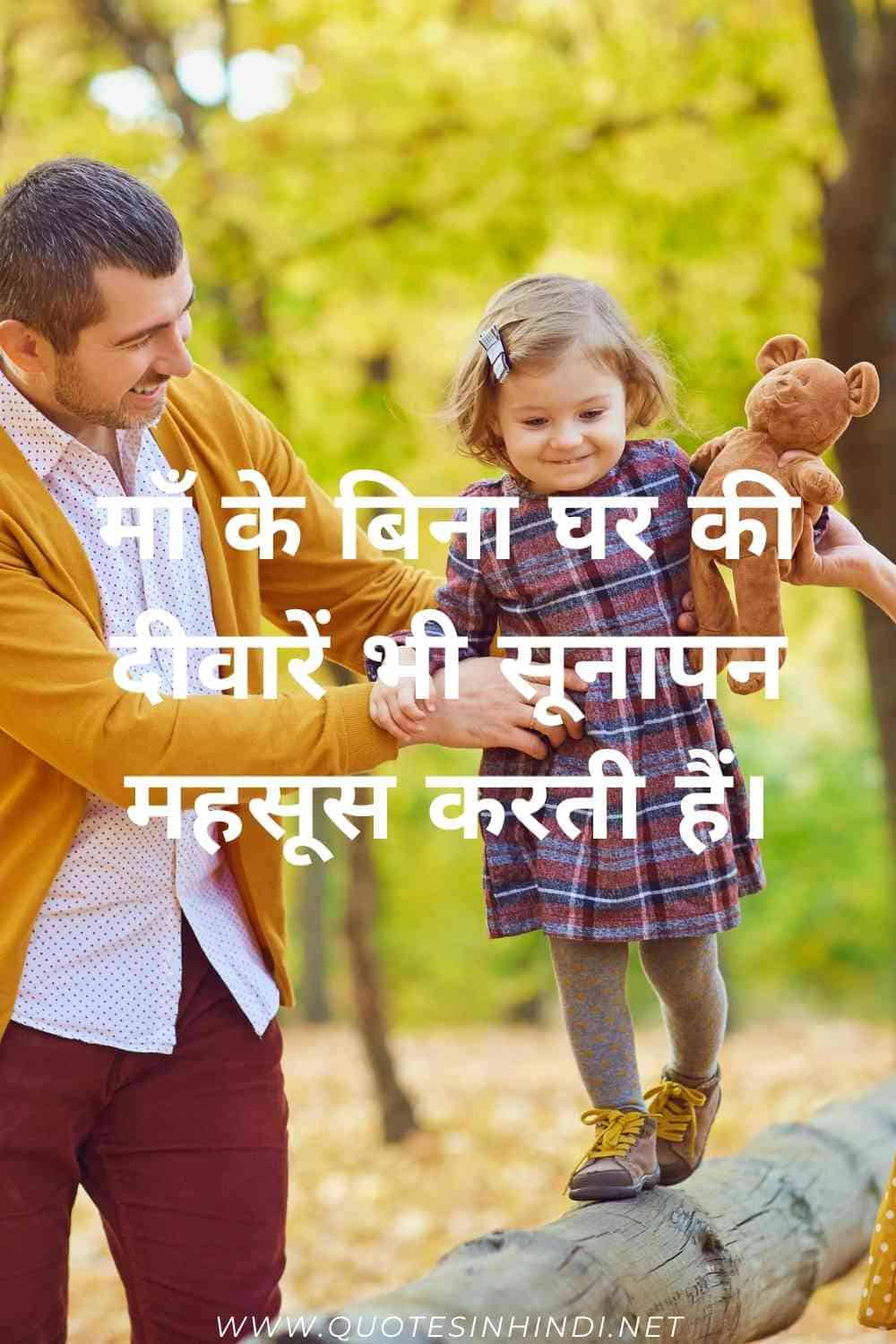 Parents Quotes In Hindi 1 20