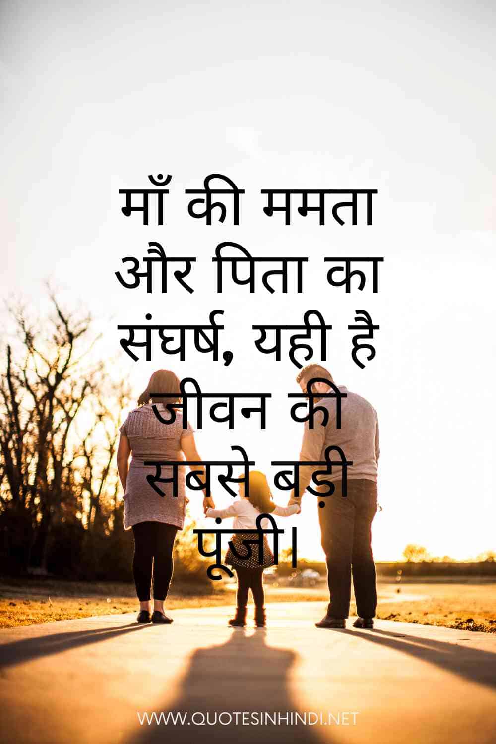 Parents Quotes In Hindi 1 3