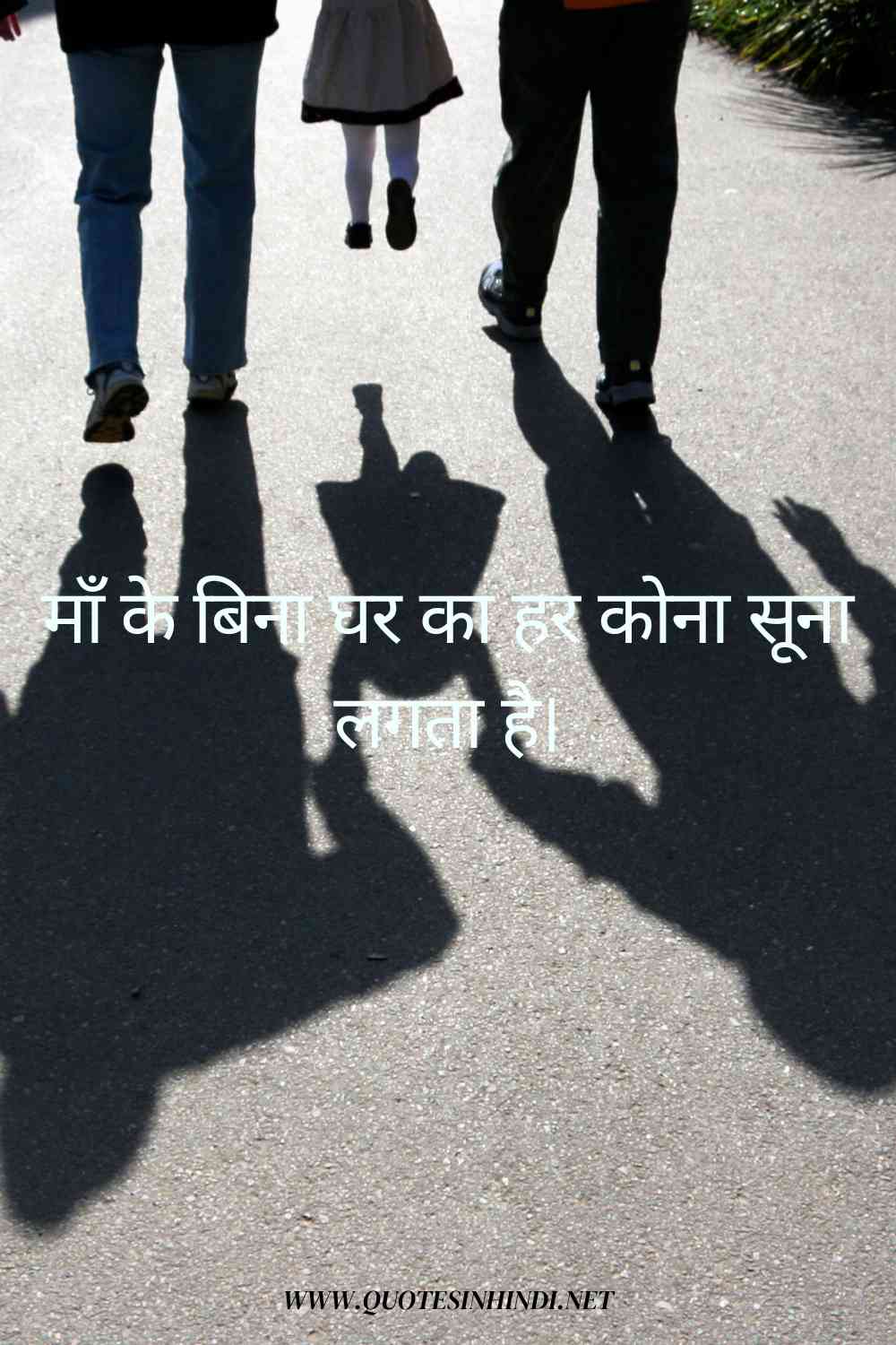 Parents Quotes In Hindi 1 4