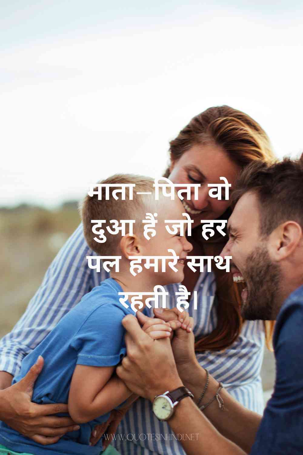 Parents Quotes In Hindi 1 5