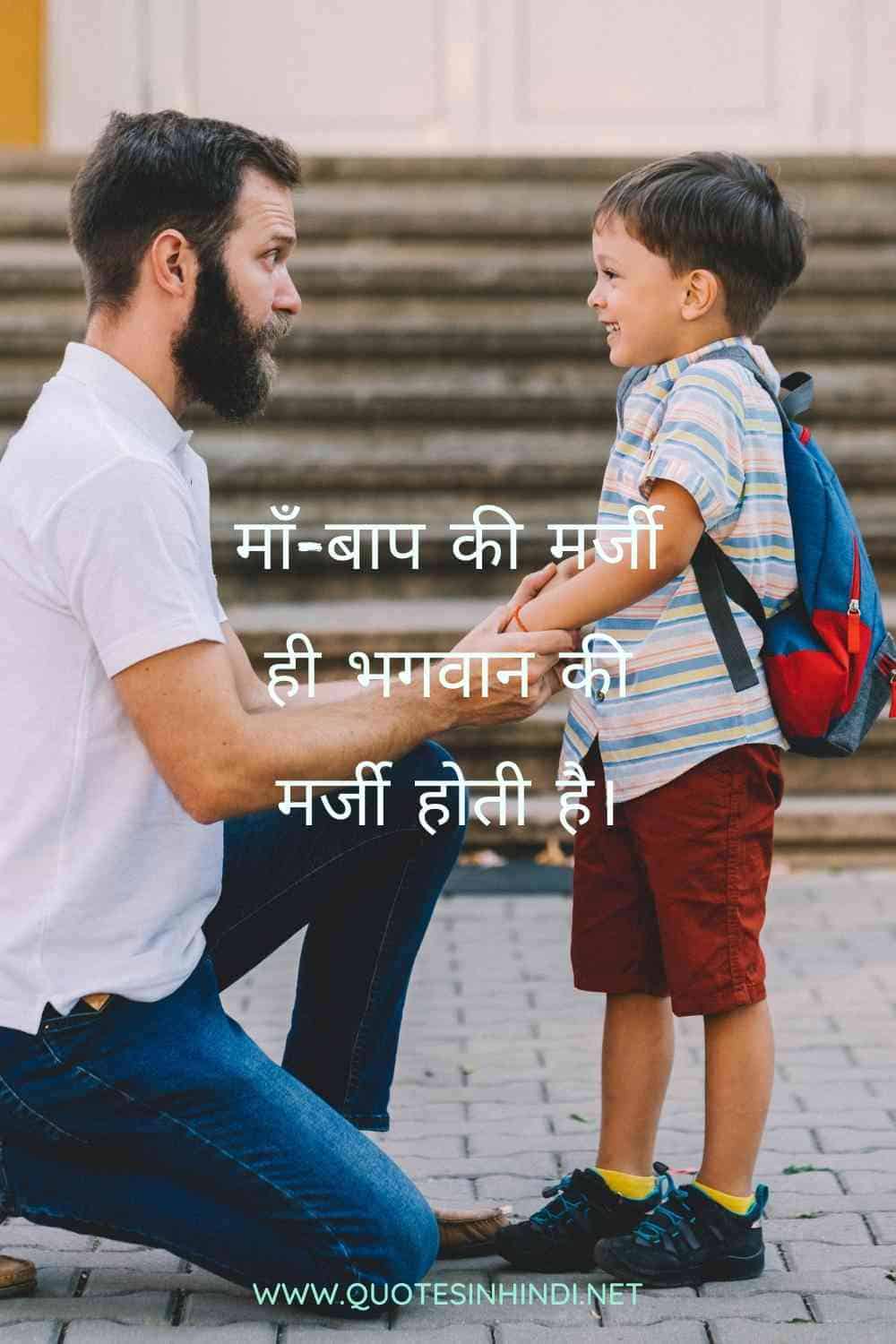 Parents Quotes In Hindi 1 6