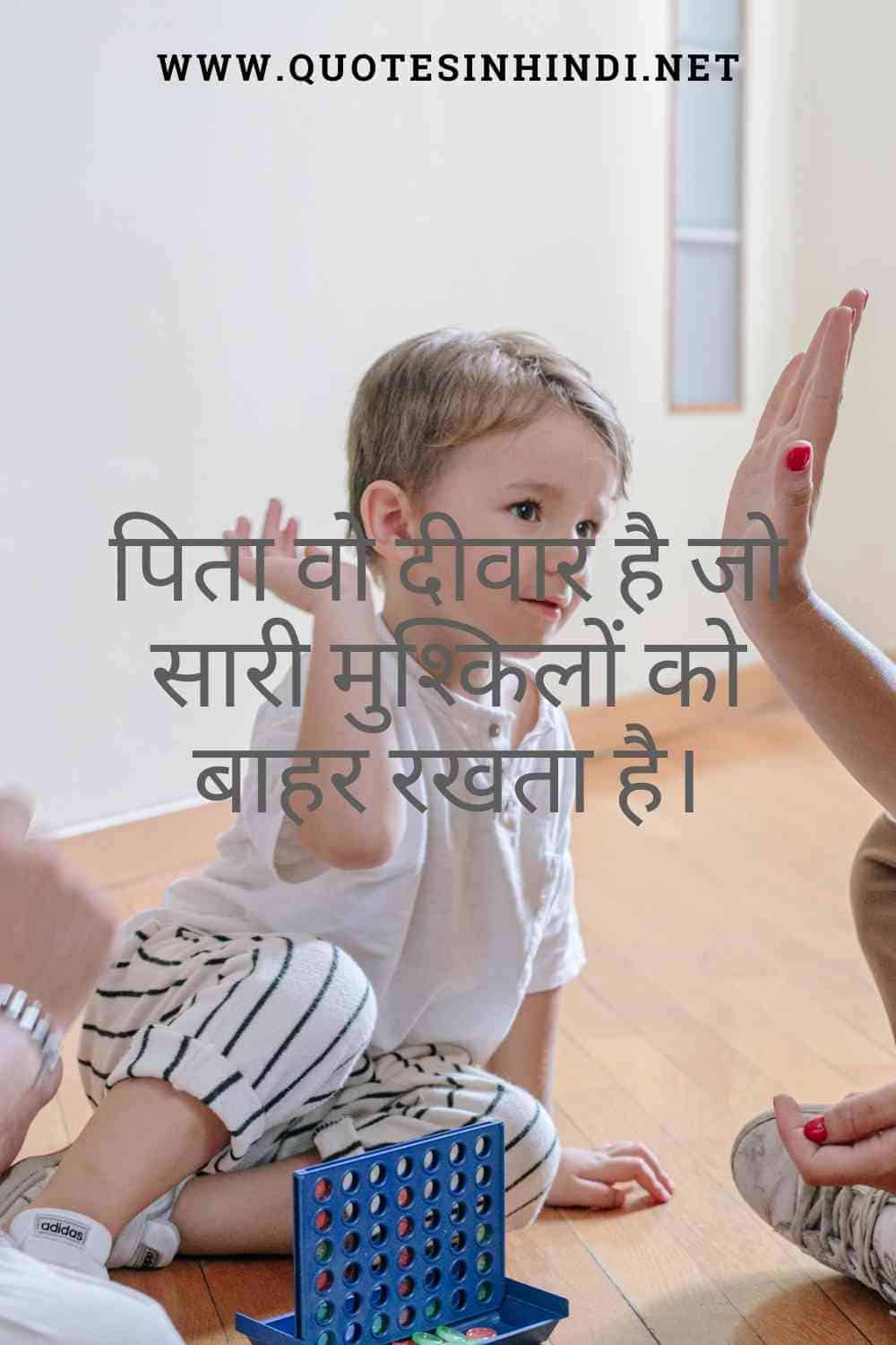 Parents Quotes In Hindi 1 8