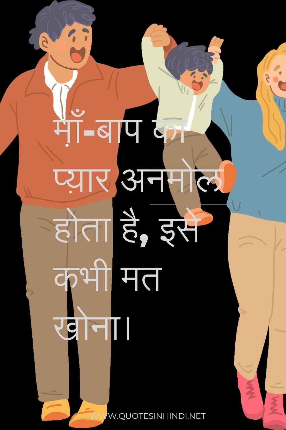 Parents Quotes In Hindi 1 9