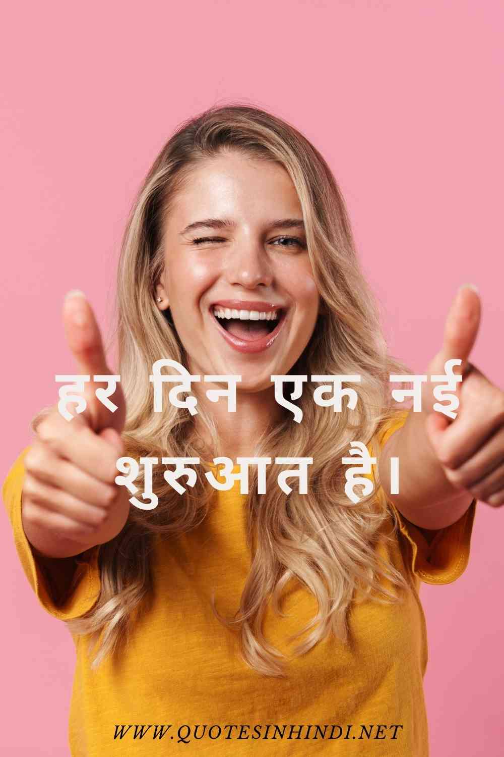 Positive Quotes In Hindi 1 1