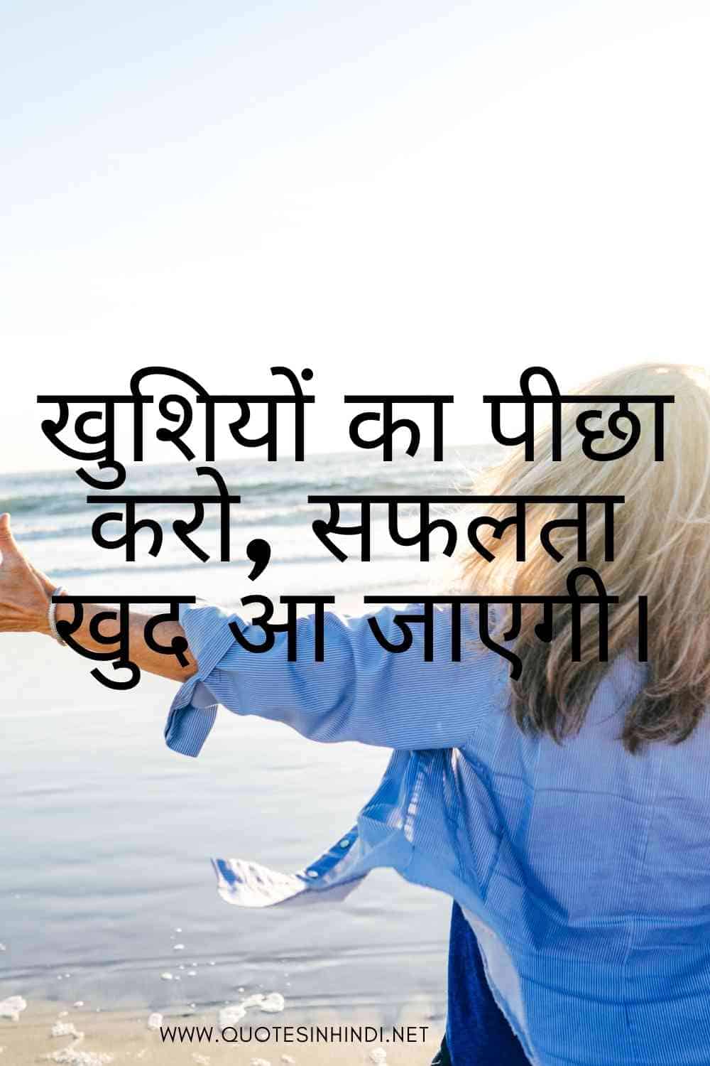 Positive Quotes In Hindi 1 14