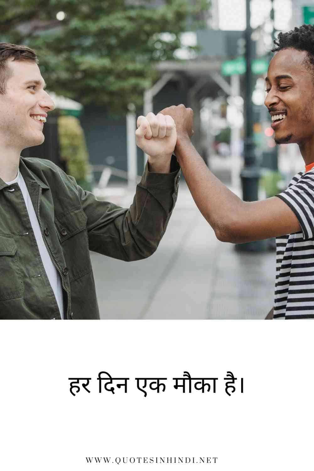 Positive Quotes In Hindi 1 18