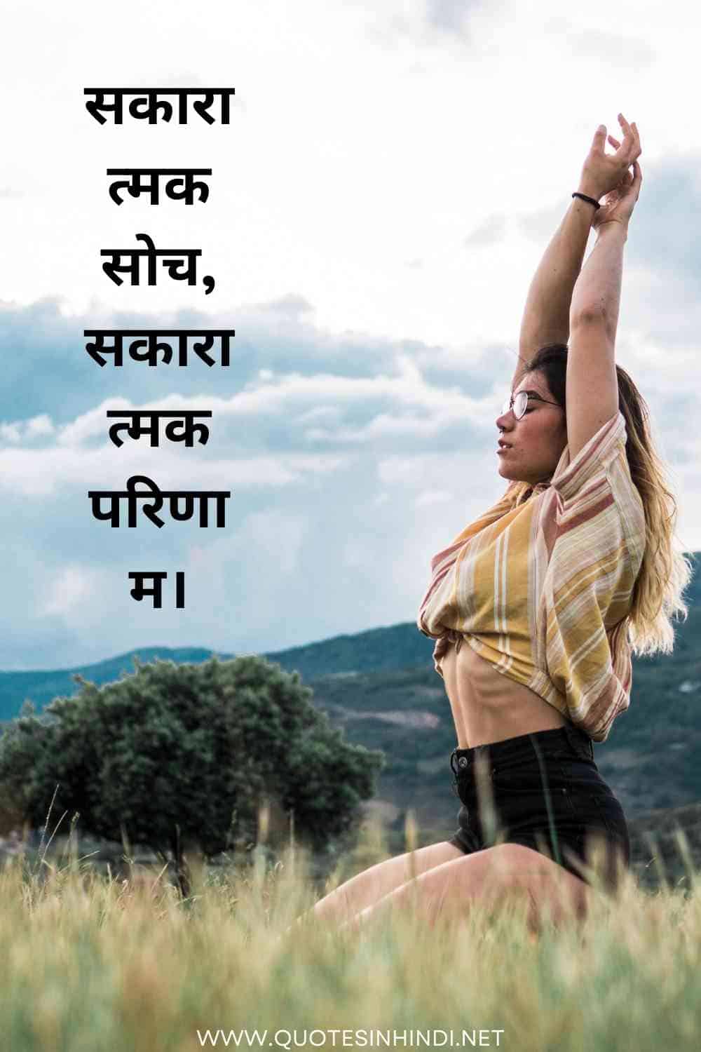 Positive Quotes In Hindi 1 20