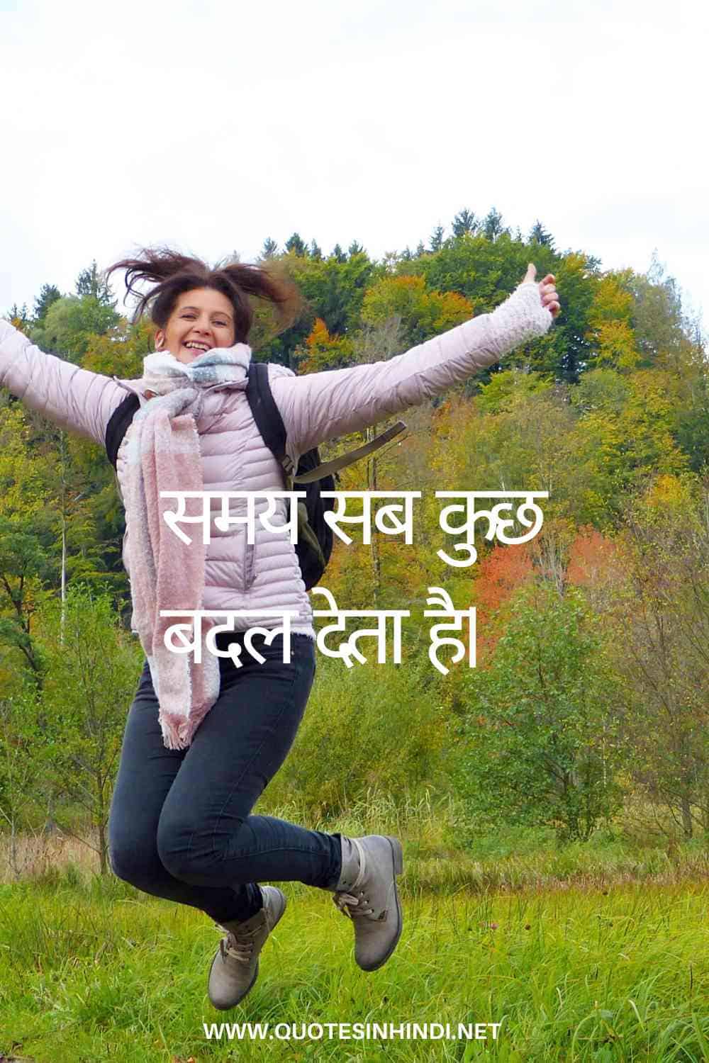 Positive Quotes In Hindi 1 23