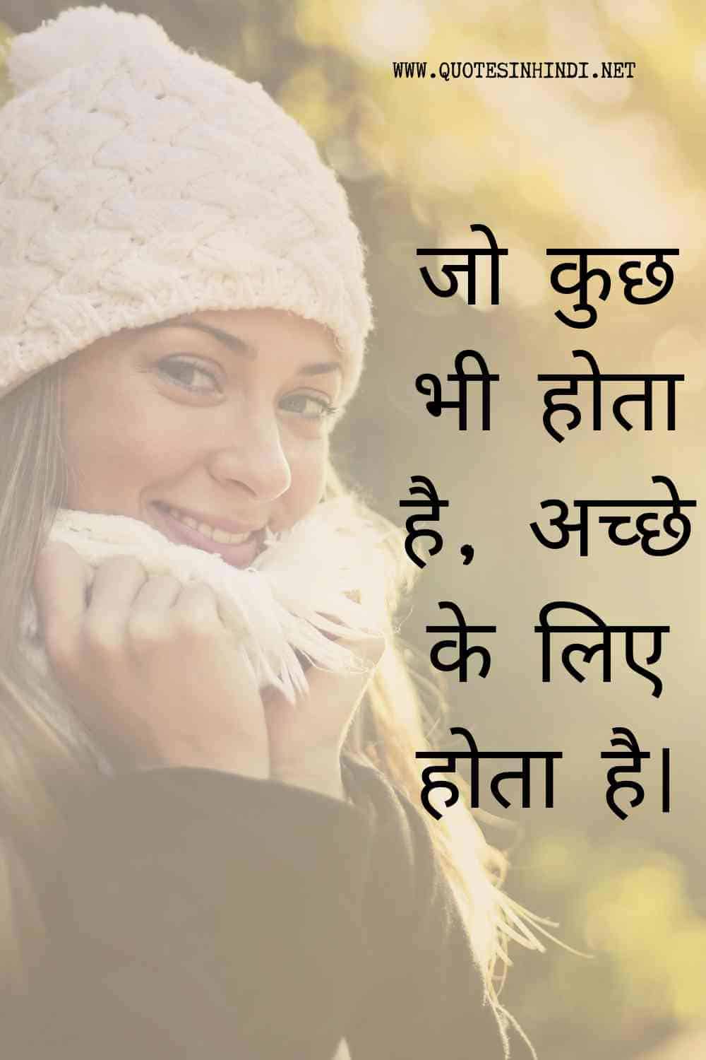 Positive Quotes In Hindi 1 24