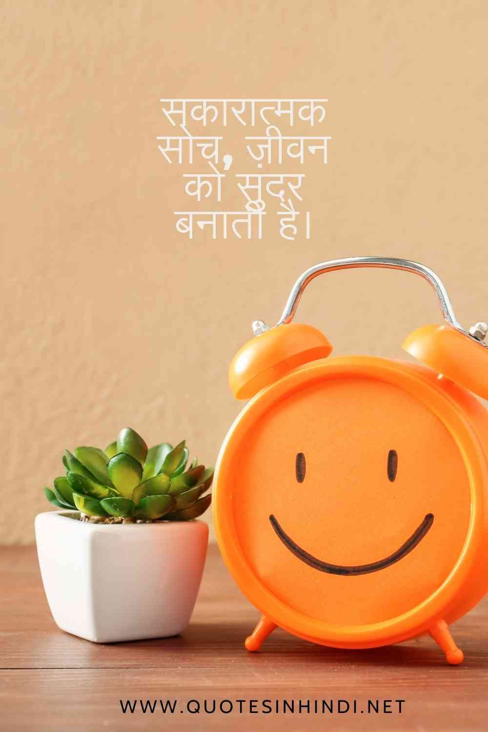 Positive Quotes In Hindi 1 6