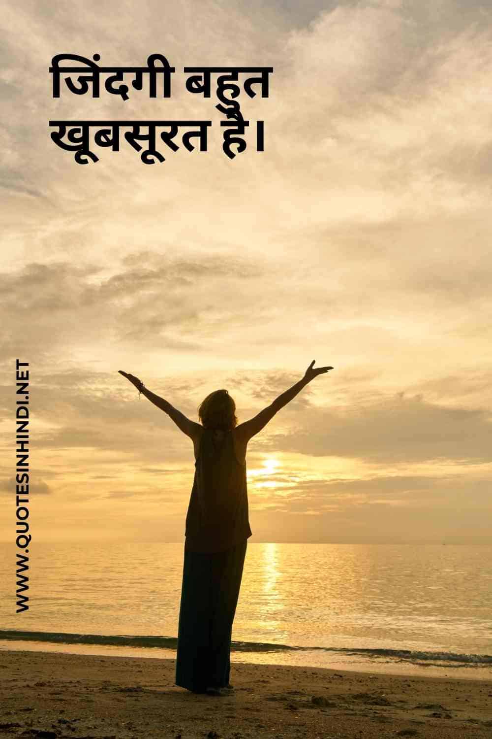 Positive Quotes In Hindi 1 7