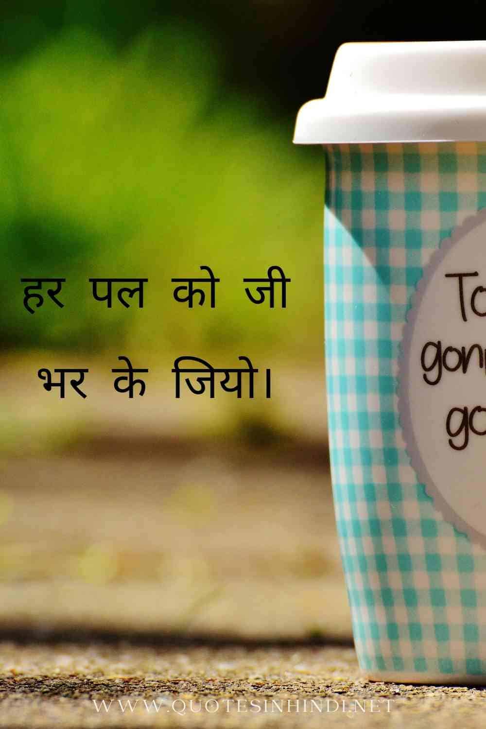 Positive Quotes In Hindi 1 8