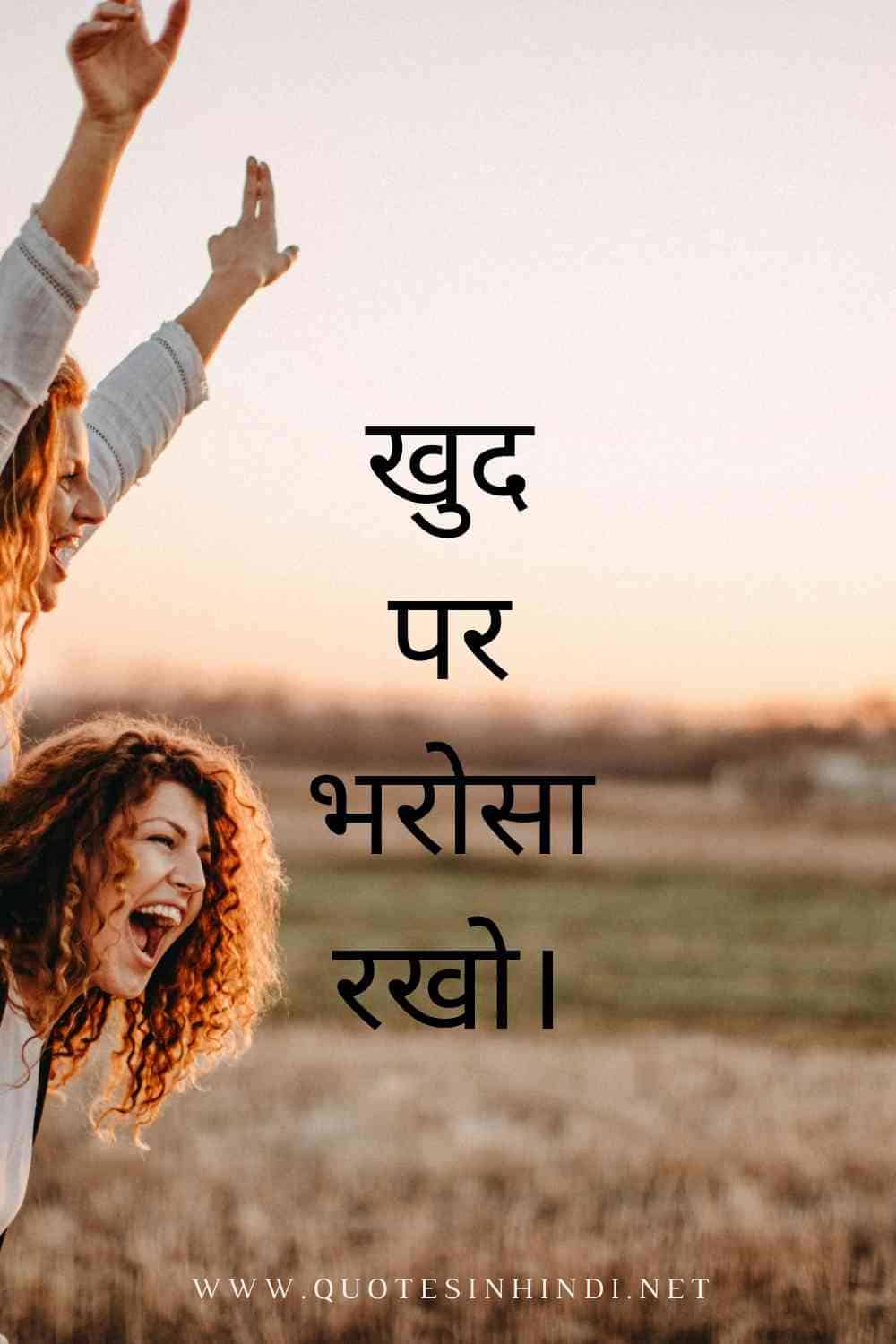 Positive Quotes In Hindi 1 9