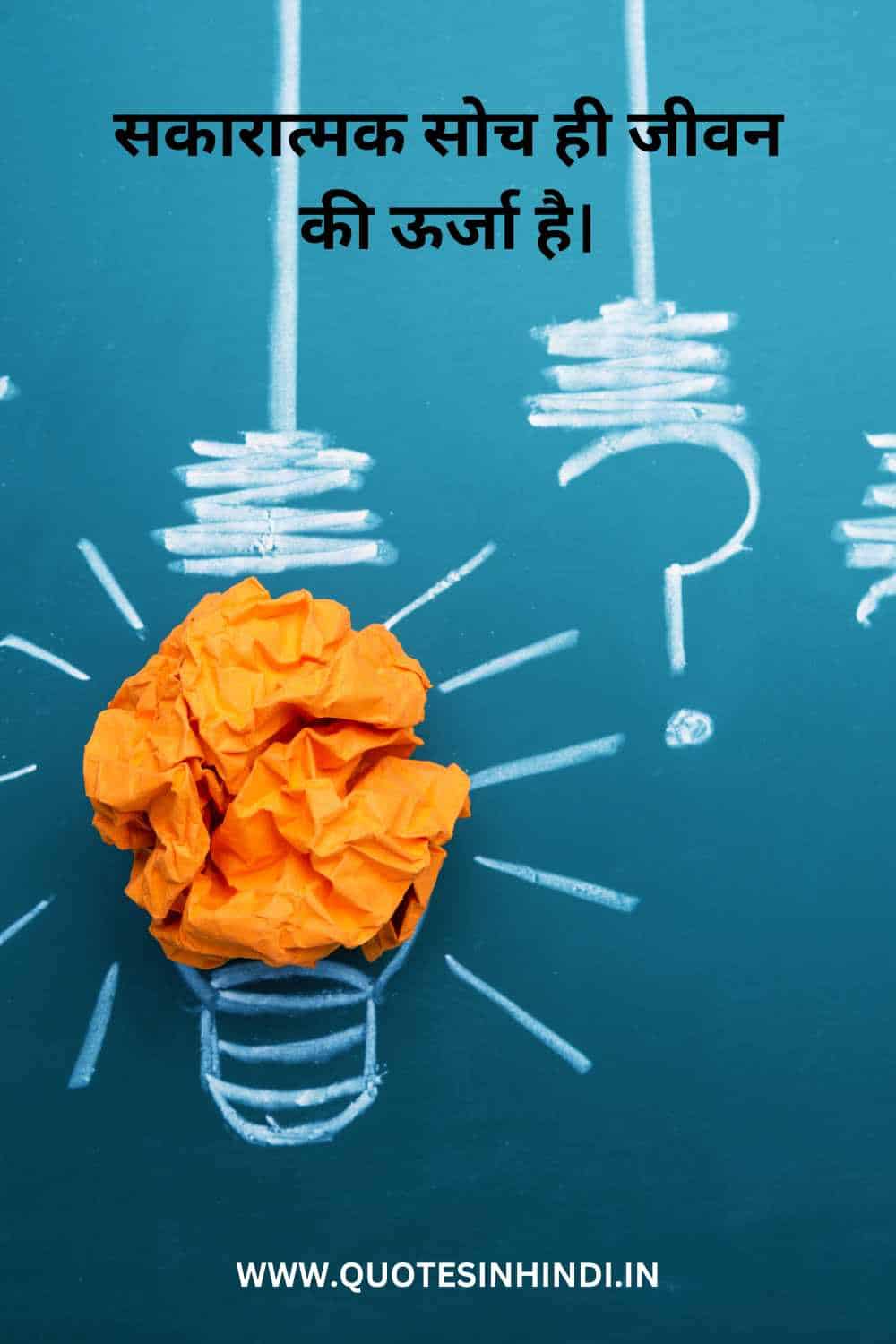 Positive Thinking Motivational Quotes In Hindi 1 13