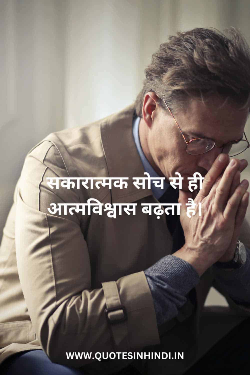 Positive Thinking Motivational Quotes In Hindi 1 24