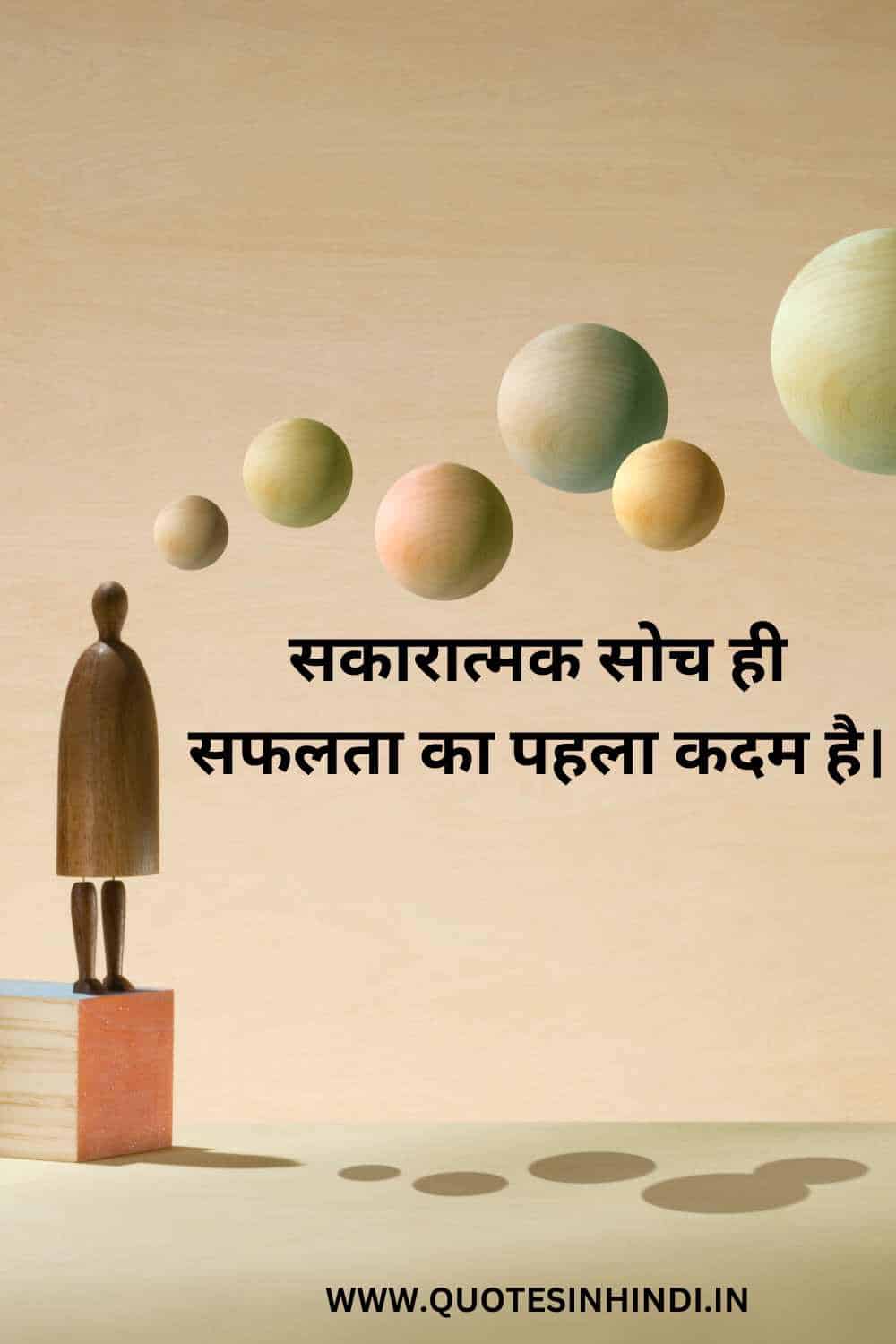 Positive Thinking Motivational Quotes In Hindi 1 7