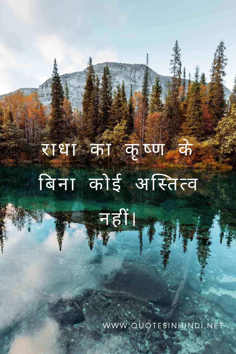 Radha Krishna Quotes In Hindi 1 10